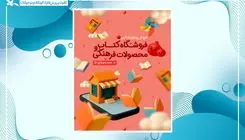 آغاز فروش ویژه کتاب‌ها و سرگرمی‌های کانون به مناسبت شب یلدا