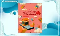 آغاز فروش ویژه کتاب‌ها و سرگرمی‌های کانون به مناسبت شب یلدا