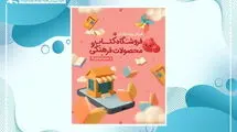 آغاز فروش ویژه کتاب‌ها و سرگرمی‌های کانون به مناسبت شب یلدا