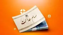 ارزش سهام عدالت ۵۰۰ هزار تومانی ها اعلام شد (۷ مهر)