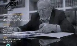 روایت زندگی «موسوی بجنوردی» در قالب مستند روی آنتن می‌رود