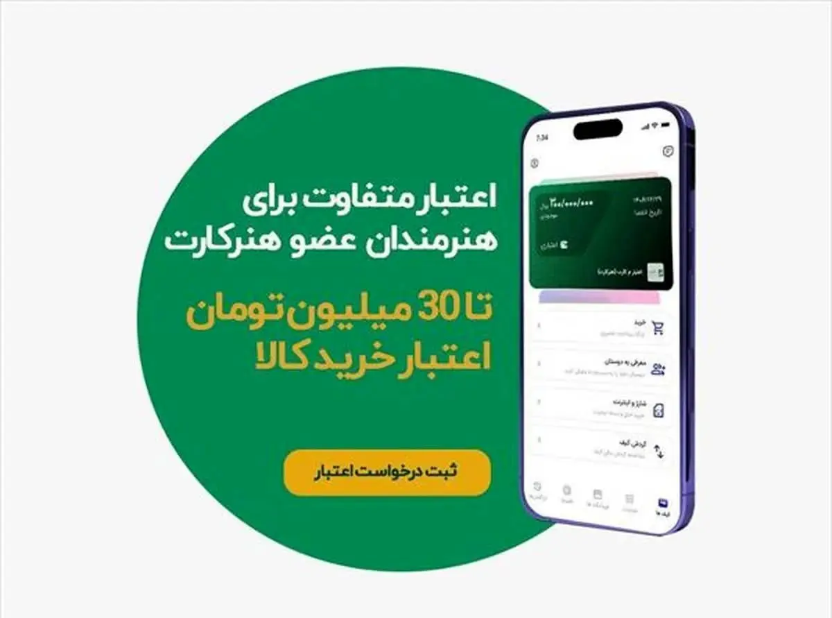 خرید اقساطی برای هنرمندان آغاز شد