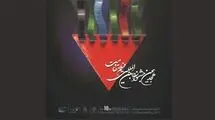 اعلام آثار راه‌یافته به مرحله نهایی هجدهمین جشنواره بین‌المللی فیلم مقاومت