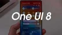 سامسونگ نسخه آزمایشی One UI ۸ را منتشر می‌کند