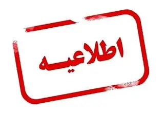 هشدار فراجا نسبت به انتشار اخبار جعلی و ضد امنیتی در فضای مجازی