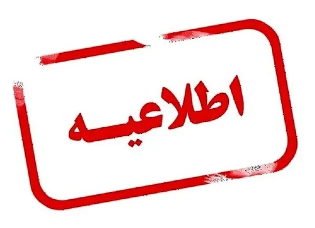 تغییر نحوه اعزام مسافران قطار بندرعباس به دلیل آسیب به زیرساخت ریلی