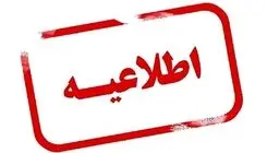 اطلاعیه آموزش و پرورش برای رفع نقص نمرات دانش‌آموزان نهمی