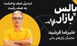 تبدیل صف وحشت به صف رغبت