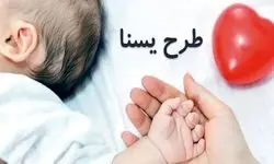 شارژ اعتبار طرح یسنا ویژه مادران 