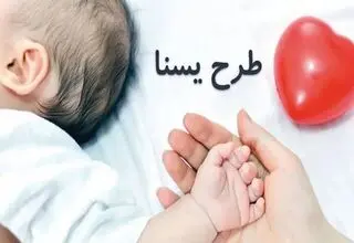 شارژ اعتبار طرح یسنا ویژه مادران 