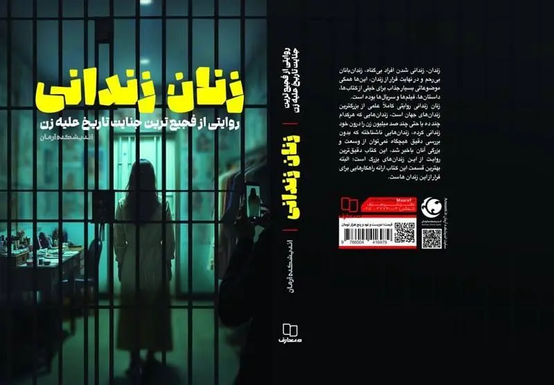  «زنان زندانی» با تحلیل خشونت علیه زنان در نمایشگاه کتاب