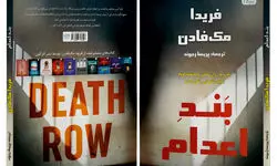 زنی که پیش از اعدام، شوهر مرده‌اش را زنده می‌بیند