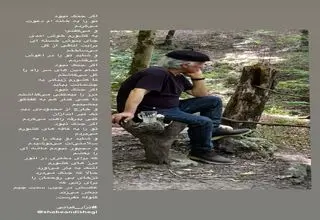  خسرو معصومی شعری با موضوع جنگ منتشر کرد