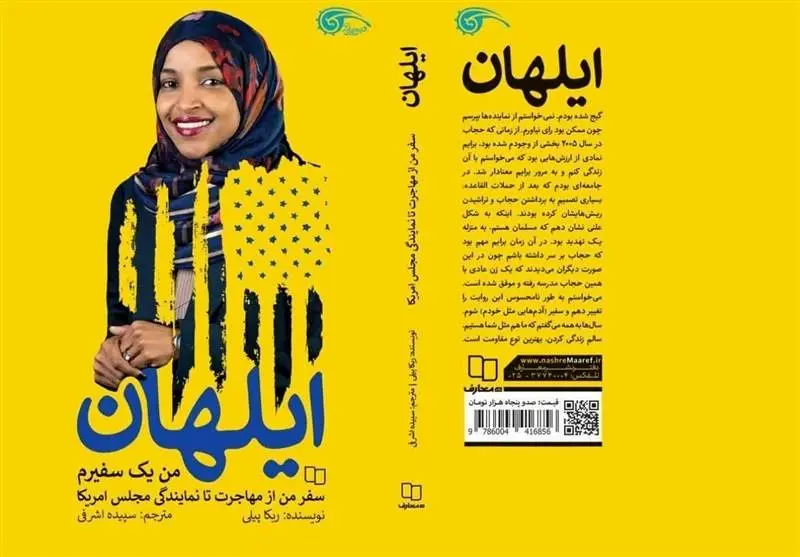 «ایلهان» روایت زندگی ایلهان عمر، نماینده مسلمان کنگره