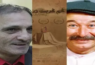 جواد انصافی و داوود داداشی شمع شب‌چراغ نمایش «غَم غُربت در دیار» را می افروزند