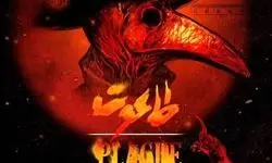 بازگشت «طاعون» به تالار حافظ