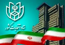 تهران و نخستین تجربه انتخابات تناسبی