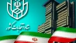 تهران و نخستین تجربه انتخابات تناسبی