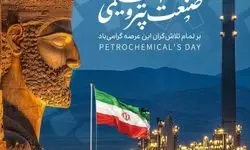 صنعت پتروشیمی، میان فرصت جهانی و گره‌های داخلی