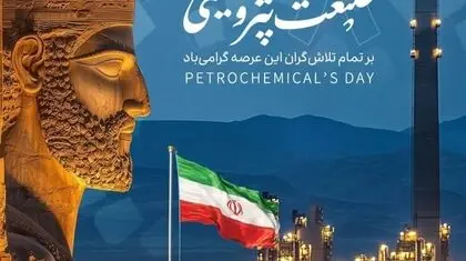 صنعت پتروشیمی، میان فرصت جهانی و گره‌های داخلی