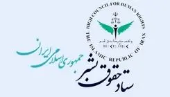 بیانیه ستاد حقوق بشر در محکومیت اقدام مداخله‌جویانه آمریکا علیه ونزوئلا