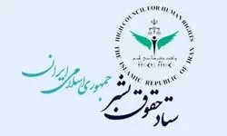 بیانیه ستاد حقوق بشر در محکومیت اقدام مداخله‌جویانه آمریکا علیه ونزوئلا