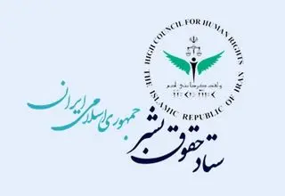 بیانیه ستاد حقوق بشر در محکومیت اقدام مداخله‌جویانه آمریکا علیه ونزوئلا