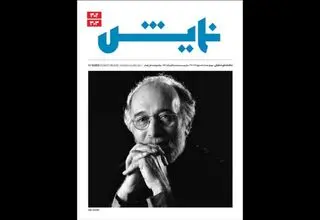 انتشار تازه‌ترین شماره ماهنامه نمایش با یادبود پرویز پورحسینی