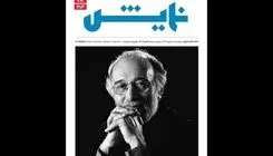 انتشار تازه‌ترین شماره ماهنامه نمایش با یادبود پرویز پورحسینی