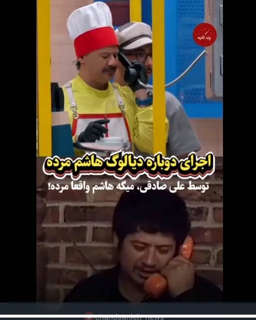 اجرای دوباره دیالوگ معروف هاشم مرد توسط علی صادقی+ویدیو