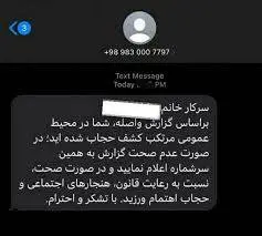 مردم نگران هیچگونه توقیف یا جریمه پیامک کشف حجاب نباشند