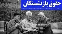 بازنشستگان لشگری در انتظار واریز حقوق فروردین