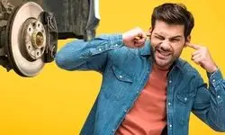 چرا لنت ترمز صدا می‌دهد؟ + راه حل