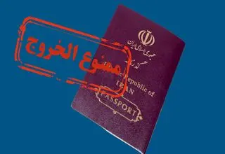 امکان استعلام ممنوع‌الخروجی قضایی فراهم شد