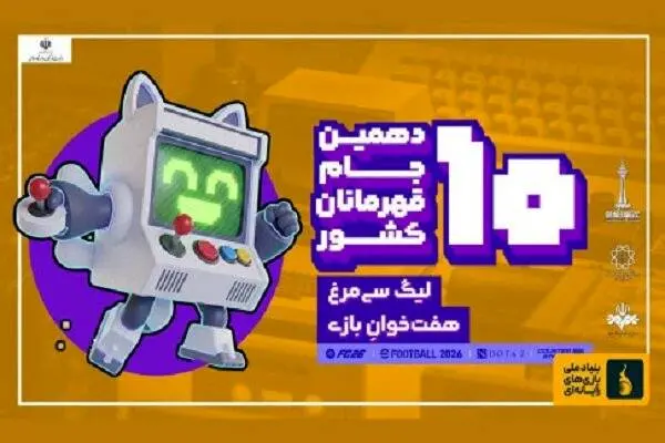 مسابقات «سیمرغ هفت‌خوان» فراخوان داد