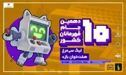 مسابقات «سیمرغ هفت‌خوان» فراخوان داد