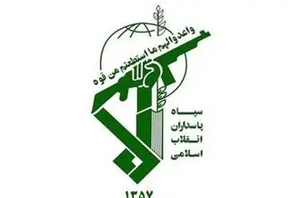 شورای انقلاب فرهنگی: سپاه بازوی اقتدار برابر انتحار سیاسی اروپاست