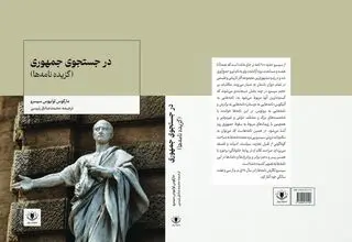 «در جستجوی جمهوری»