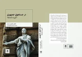 «در جستجوی جمهوری»