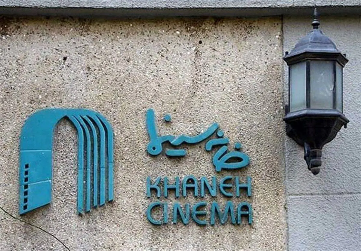 مدیر روابط عمومی خانه سینما منصوب شد