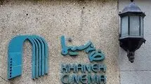 مدیر روابط عمومی خانه سینما منصوب شد