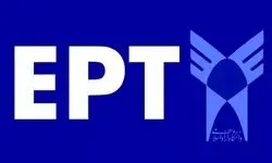 نتایج آزمون زبان دانشگاه آزاد اعلام شد