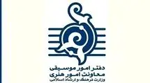 دفتر موسیقی از آثاری با مفاهیم وطن‌دوستی حمایت می‌کند