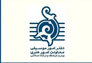دفتر موسیقی از آثاری با مفاهیم وطن‌دوستی حمایت می‌کند