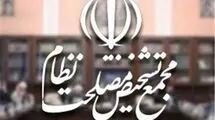 بررسی آثار حقوقی پیوستن به CFT در کمیسیون مشترک مجمع تشخیص
