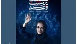 «الناز ملک» با «خندیدن زیر مشت و لگد» به تئاتر آمد