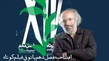 اثر کیانوش عیاری مرمت خواهد شد
