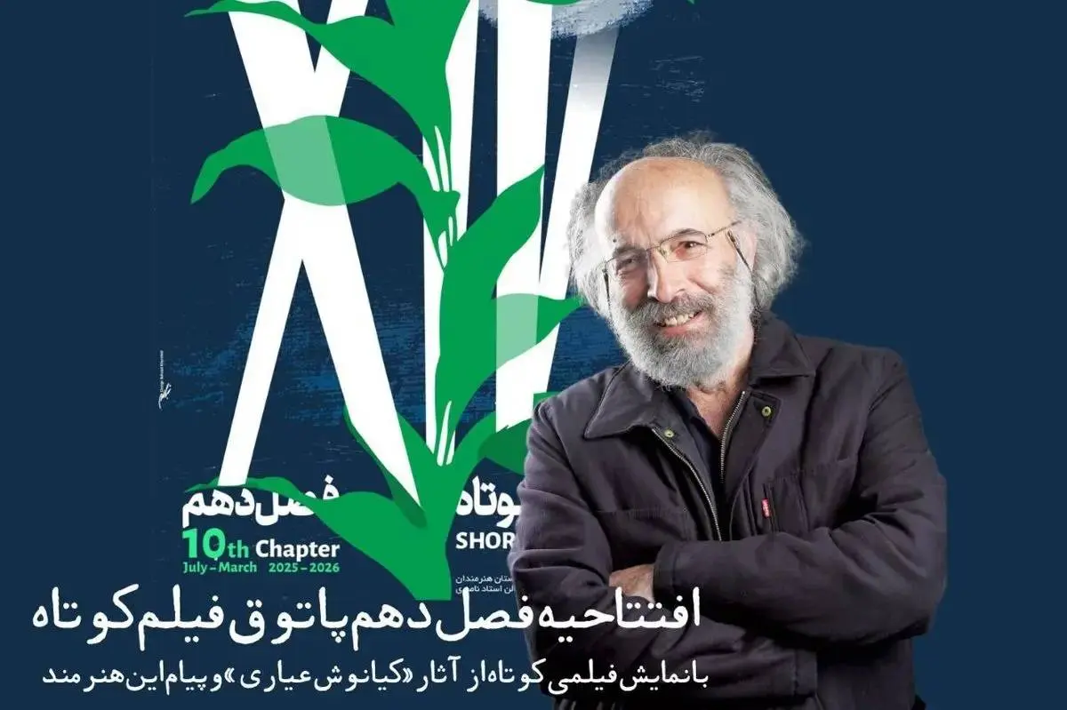 اثر کیانوش عیاری مرمت خواهد شد