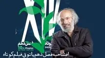 اثر کیانوش عیاری مرمت خواهد شد