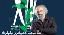 اثر کیانوش عیاری مرمت خواهد شد